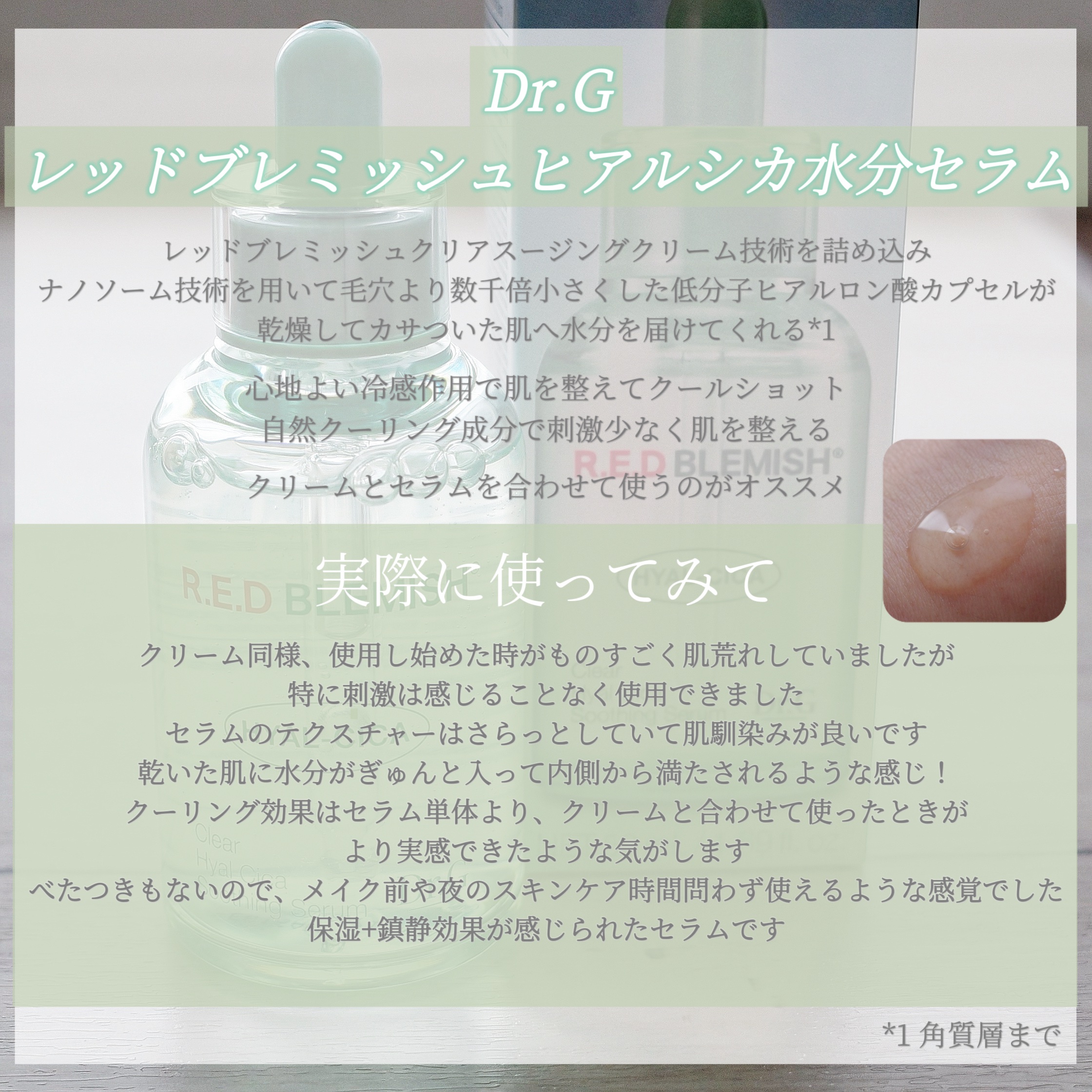 レッドブレミッシュ クリアスージングクリーム/Dr.G/フェイスクリームを使ったクチコミ（3枚目）