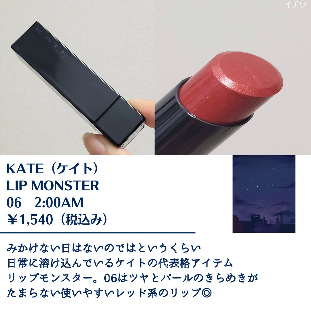 ケイト リップモンスター/KATE/口紅を使ったクチコミ（2枚目）