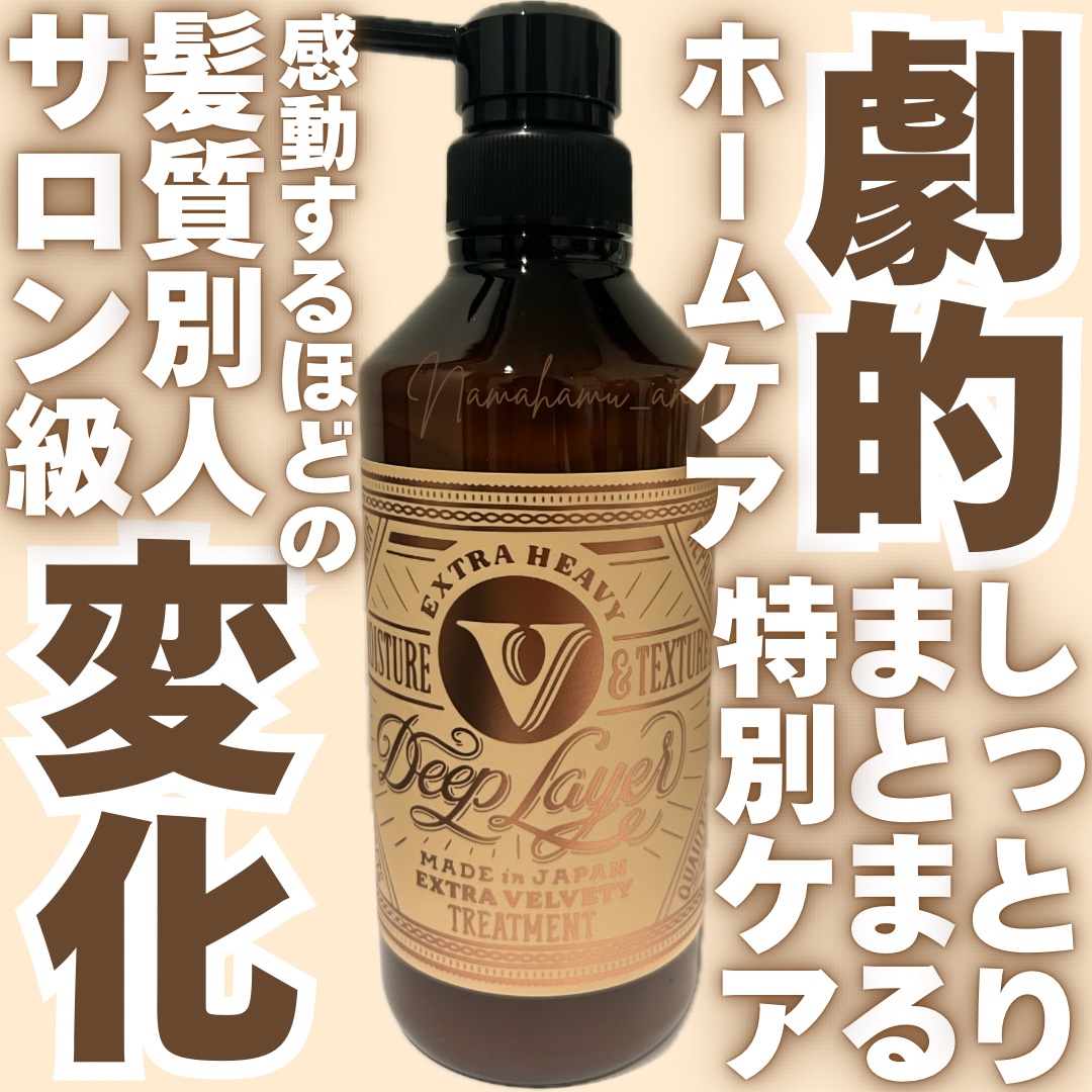 ディープレイヤー シャンプーExV/トリートメントExV 【プロフェッショナルユース】/DeepLayer/サロンシャンプーを使ったクチコミ（1枚目）