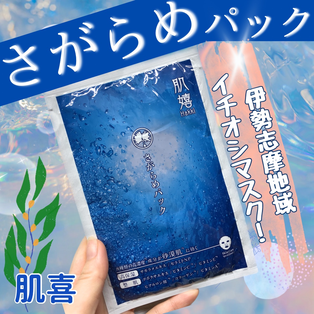 肌嬉フェイスマスクSR/肌嬉/シートマスク・パックを使ったクチコミ（1枚目）