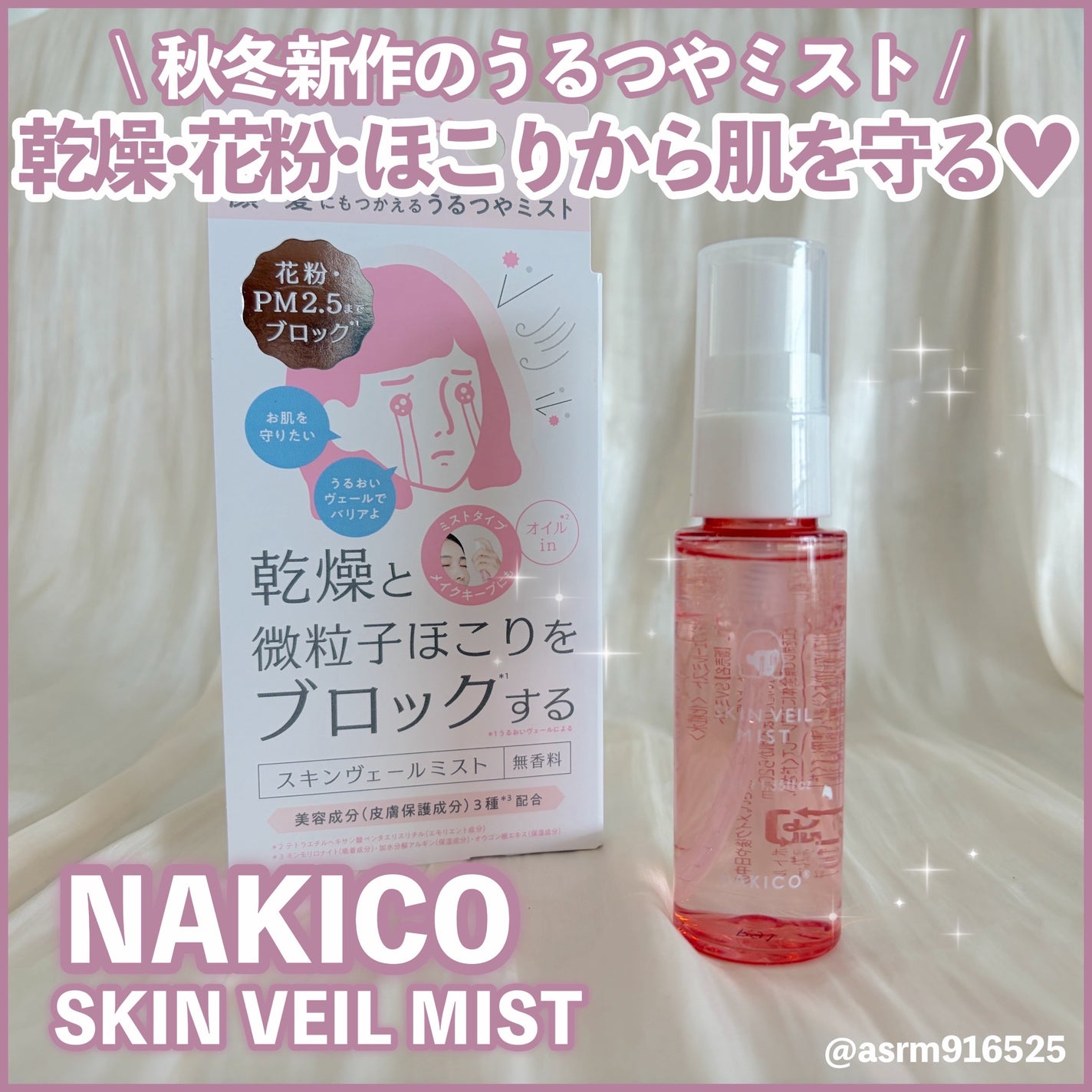 スキンヴェールミスト/NAKICO/ミスト状化粧水を使ったクチコミ(1枚目)
