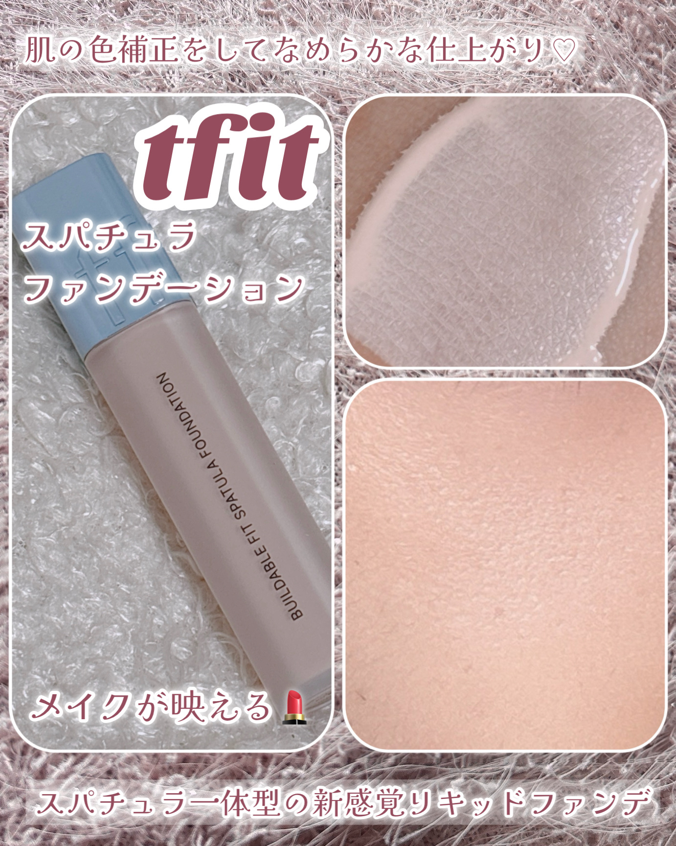 ビルダブルフィットスパチュラファンデーション/TFIT/ファンデーションを使ったクチコミ（1枚目）