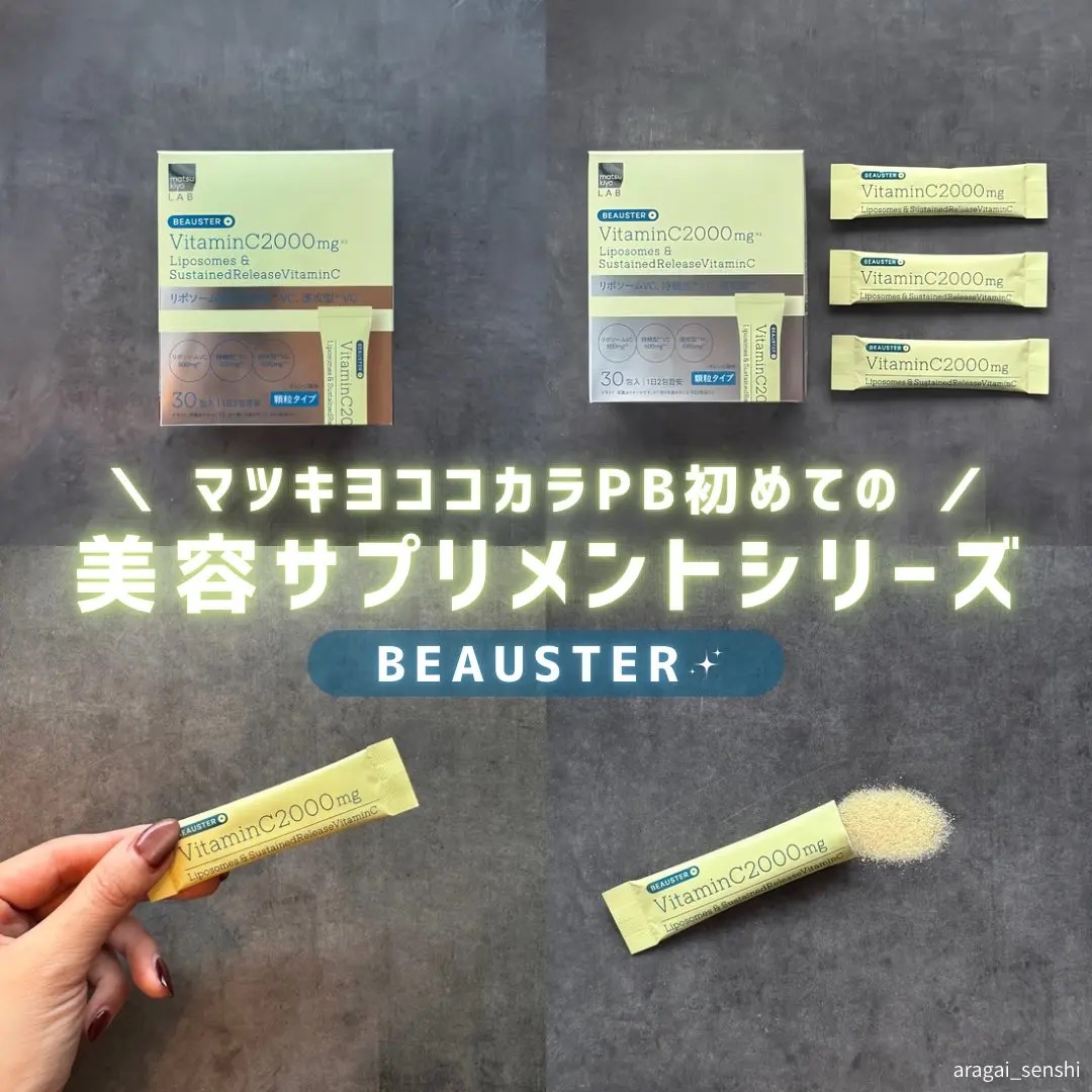 リポソーム＋持続型ビタミンC顆粒/matsukiyo LAB/美容サプリメントを使ったクチコミ（1枚目）