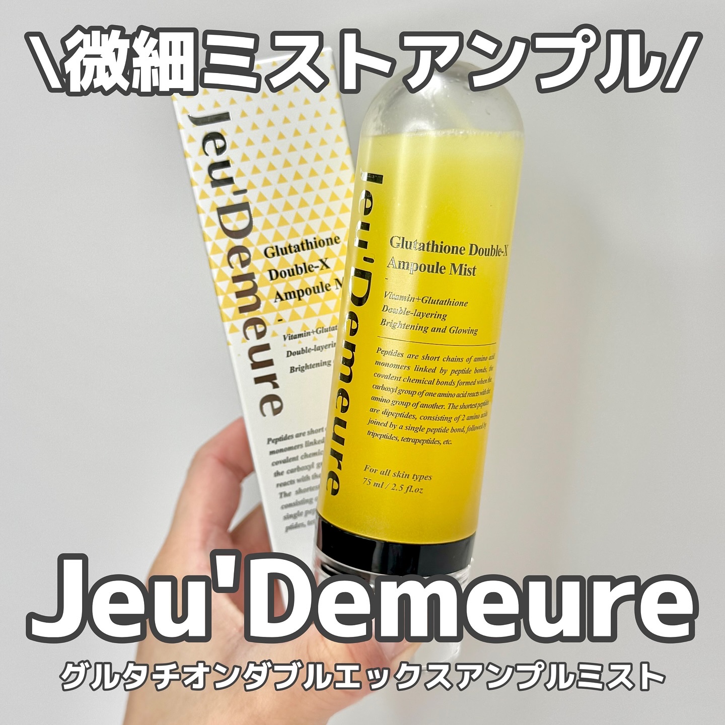 グルタチオン ダブルX アンプル ミスト/ジュディメール/ブースター・導入液を使ったクチコミ（1枚目）