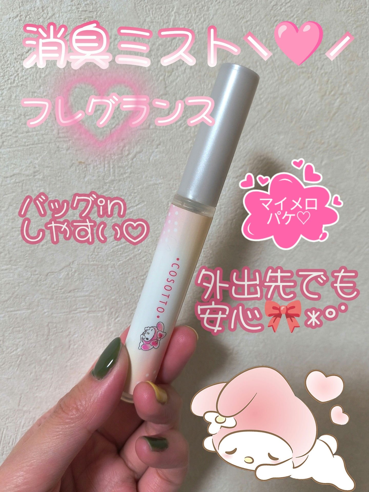 消臭力 トイレ用 携帯タイプ フレアフルールの香り/消臭力/その他を使ったクチコミ（1枚目）