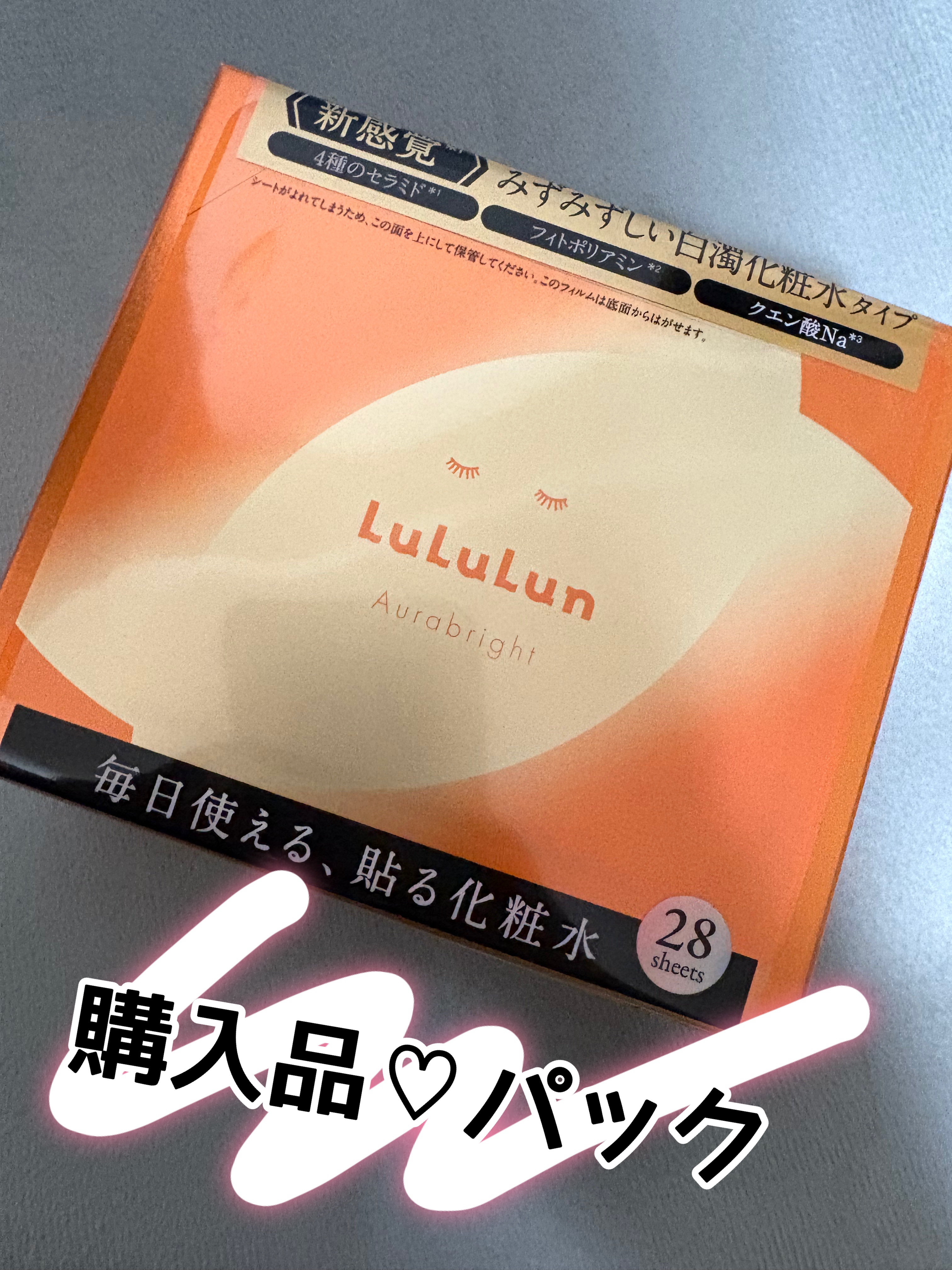ルルルン オーラブライトマスク W/ルルルン/シートマスク・パックを使ったクチコミ（1枚目）