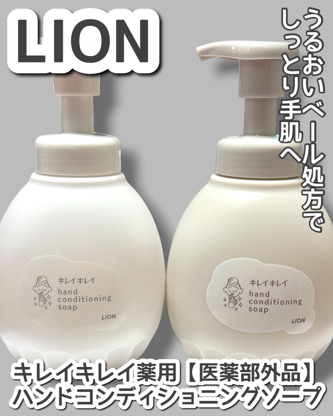 薬用ハンドコンディショニングソープ やさしいせっけんの香り/キレイキレイ/ハンドソープを使ったクチコミ（1枚目）