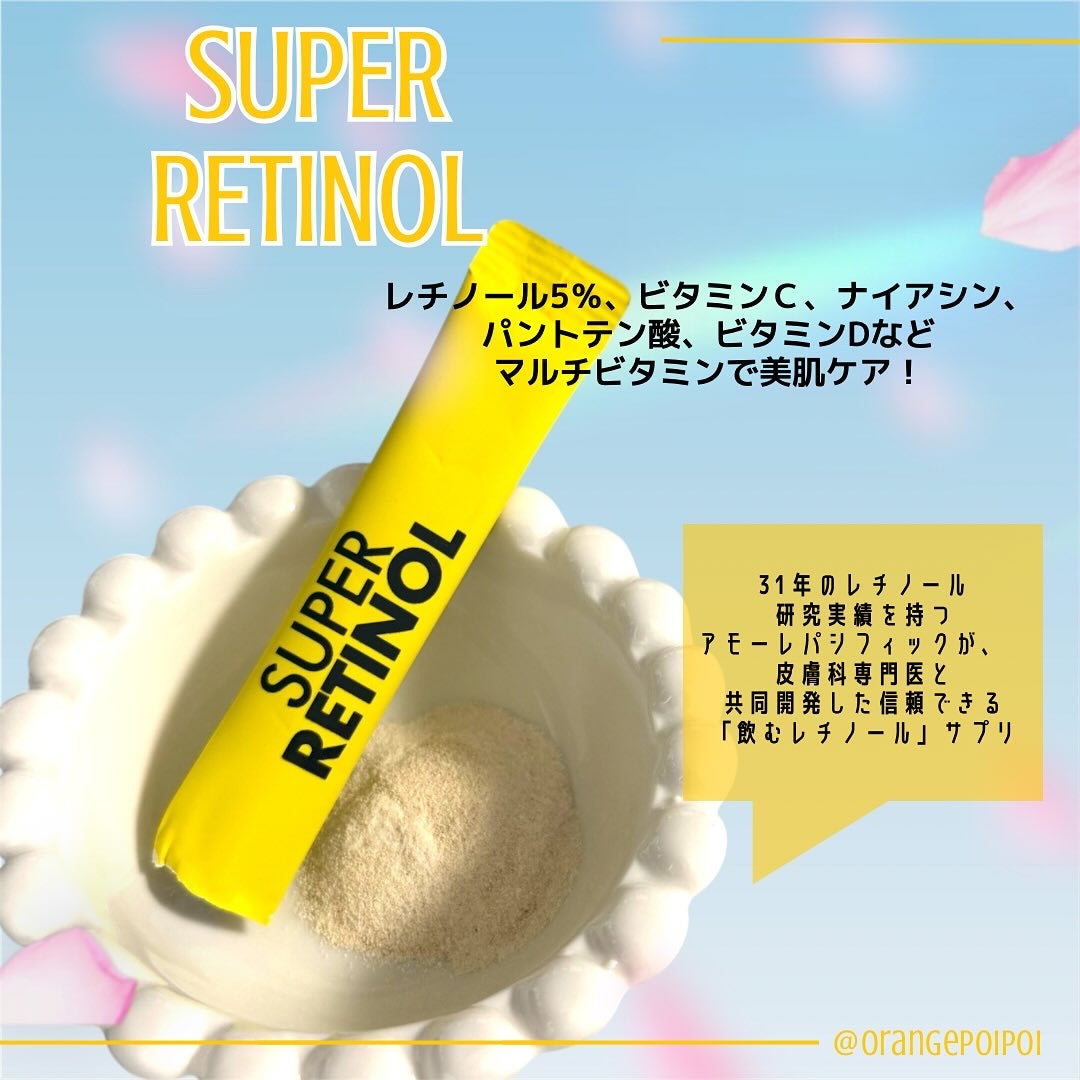 スーパーレチノール/アモーレパシフィック/美容サプリメントを使ったクチコミ(2枚目)