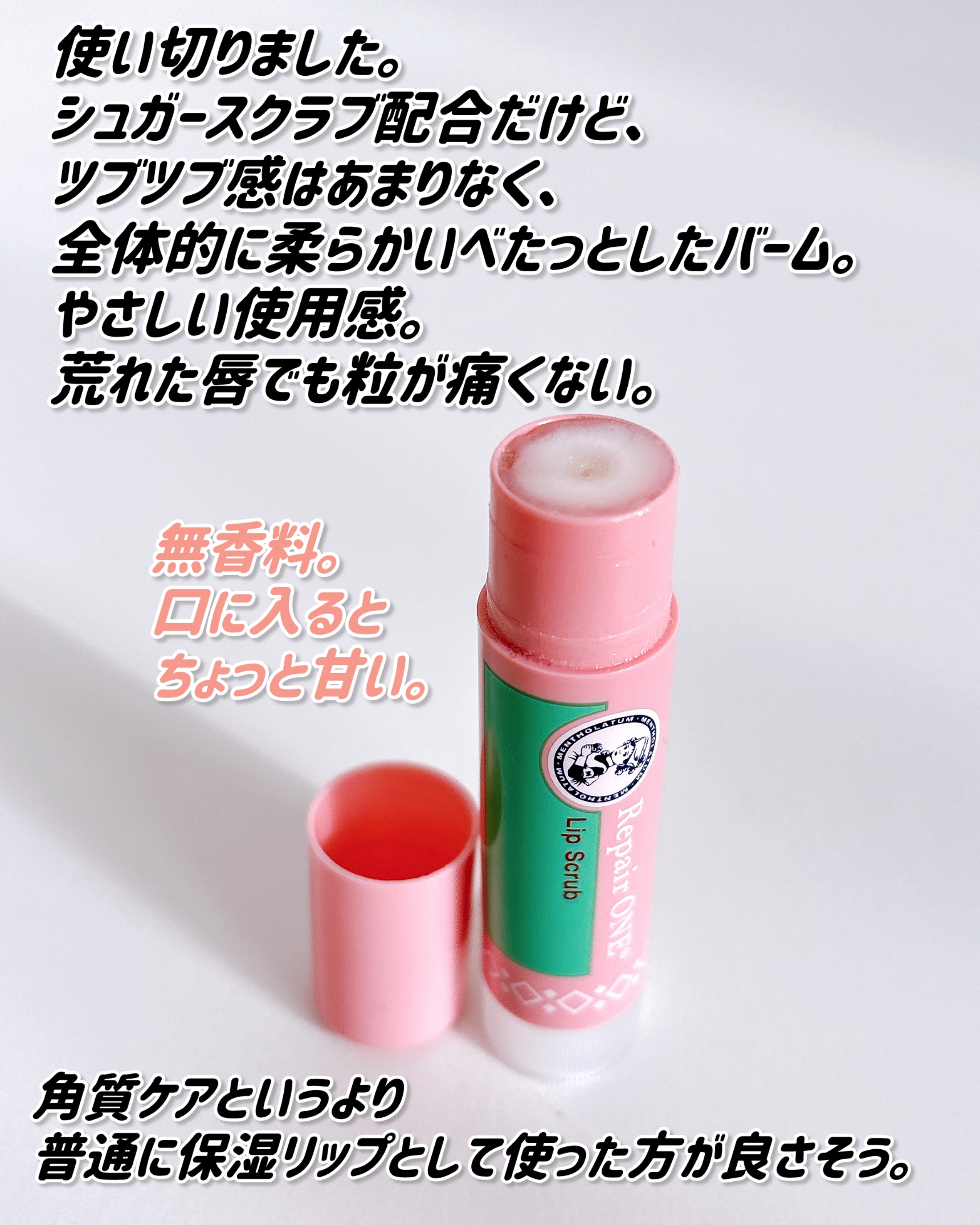 メンソレータム リペアワン 角質ケアリップ/メンソレータム/リップクリームを使ったクチコミ（3枚目）