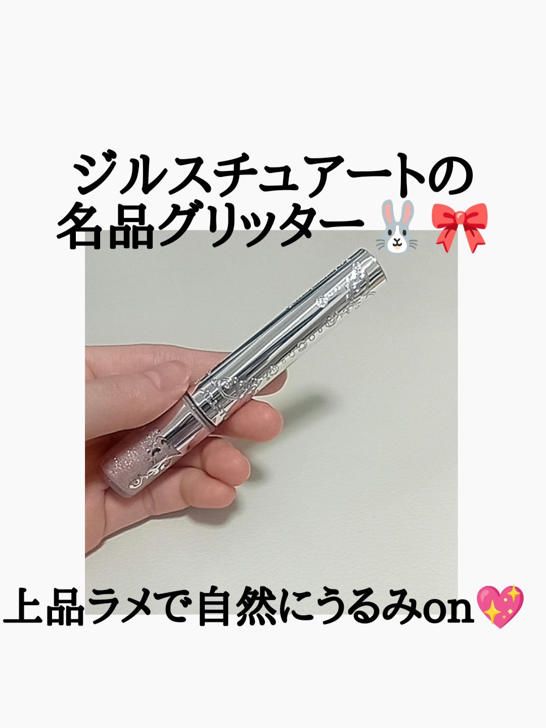 ジルスチュアート　アイダイヤモンド グリマー/JILL STUART/グリッターを使ったクチコミ（1枚目）