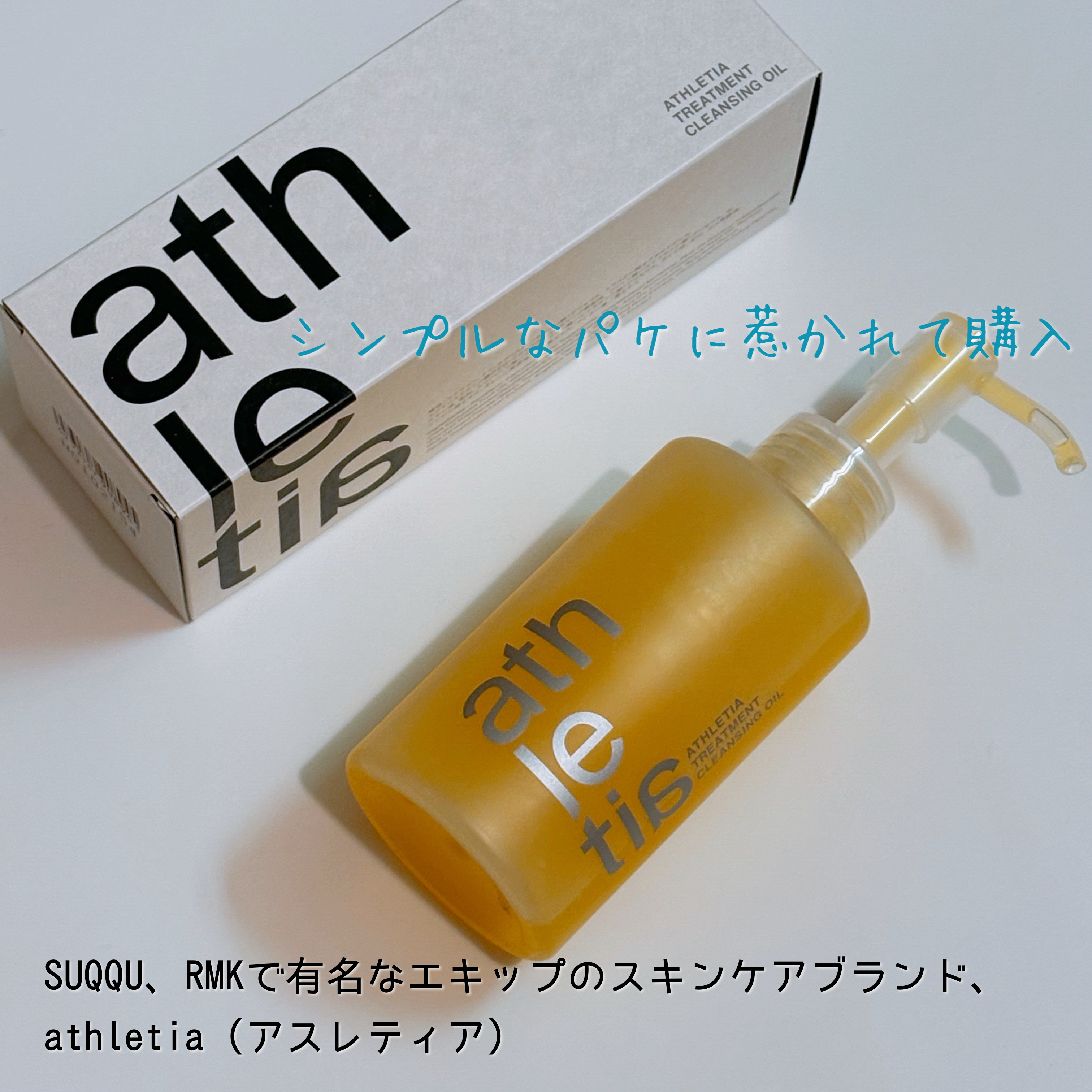 トリートメントクレンジングオイル/athletia/オイルクレンジングを使ったクチコミ（2枚目）