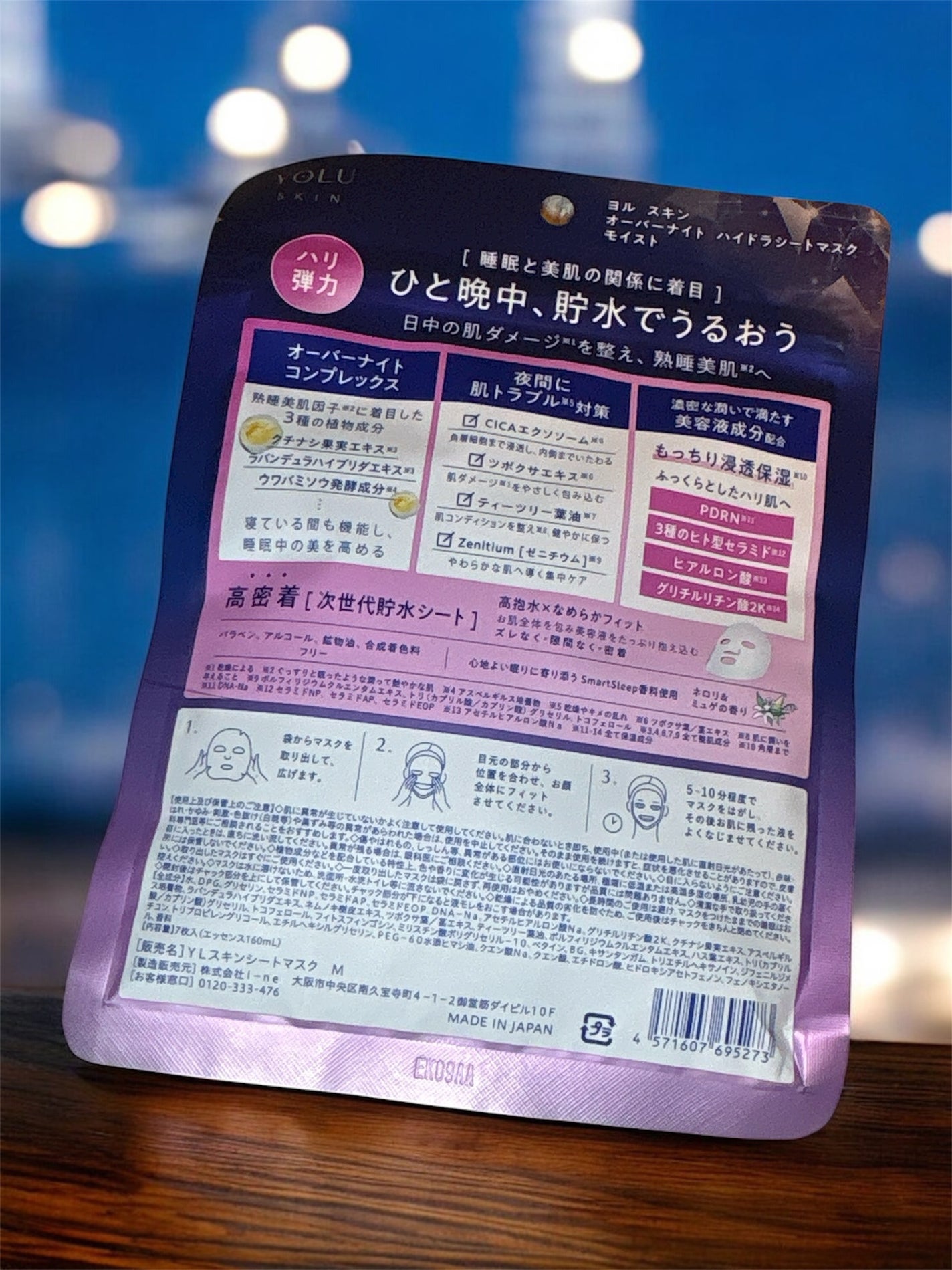 ヨル スキン オーバーナイト ハイドラシートマスク モイスト/YOLU/シートマスク・パックを使ったクチコミ(2枚目)