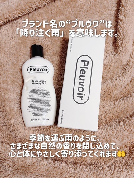 ボディローション/Pleuvoir/ボディローションを使ったクチコミ(2枚目)