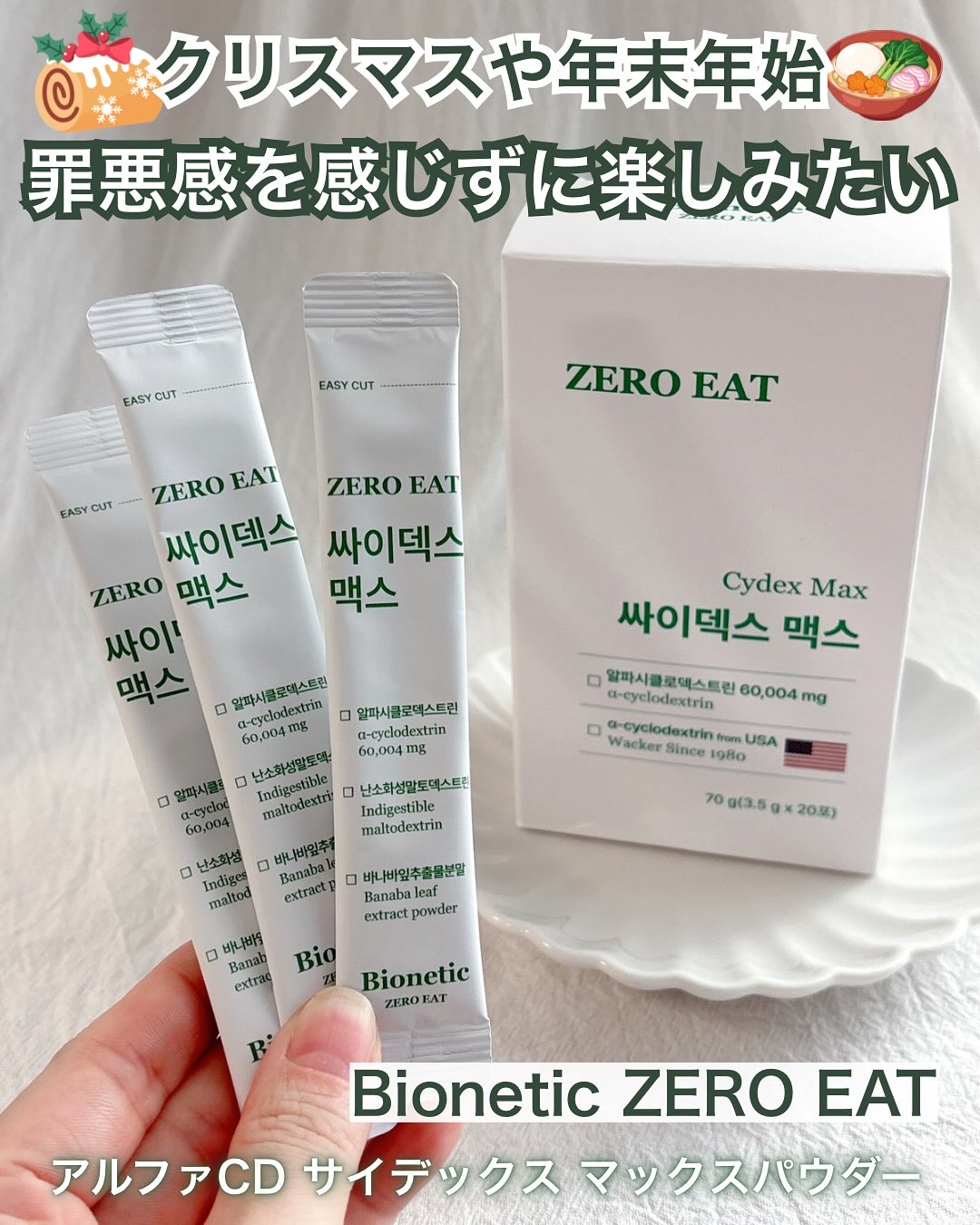 ゼロイート サイデックス マックス/Bionetic/ボディサプリメントを使ったクチコミ（1枚目）