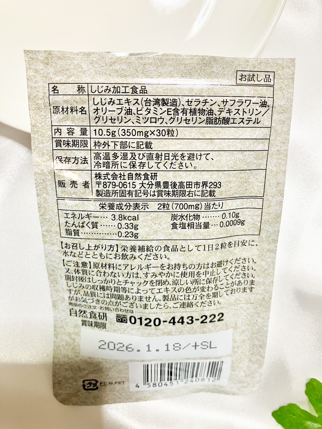 しじみ習慣/自然食研/健康サプリメントを使ったクチコミ（3枚目）