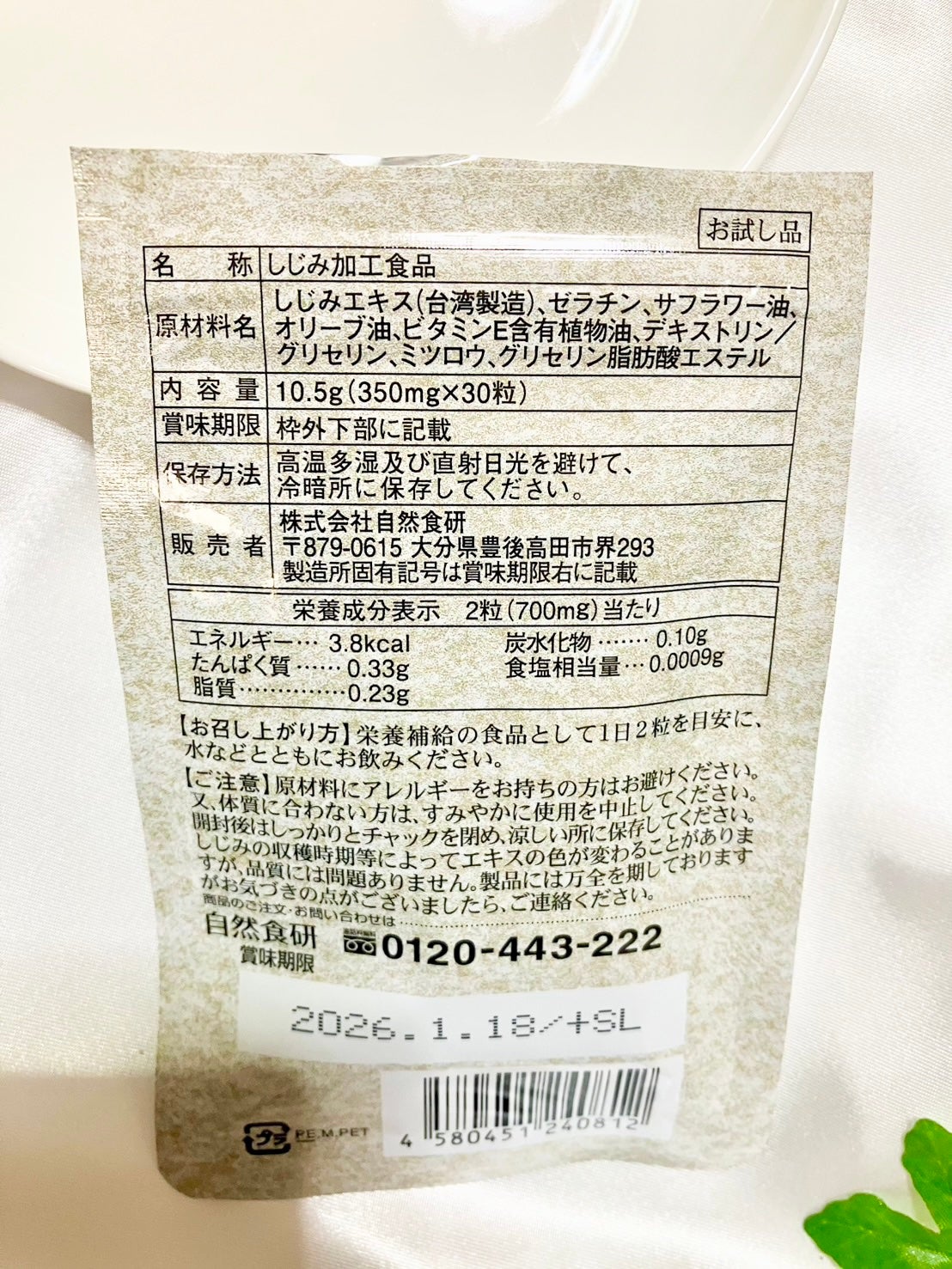 しじみ習慣/自然食研/健康サプリメントを使ったクチコミ(3枚目)