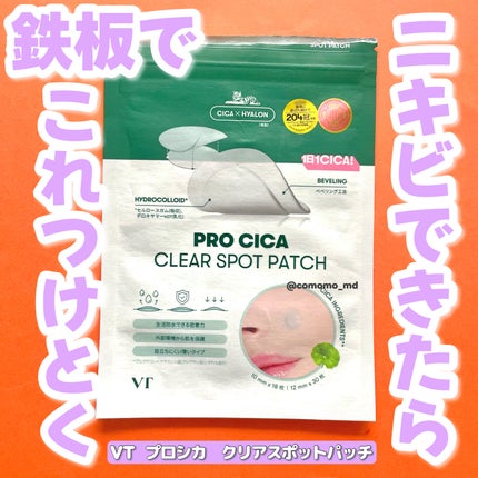 プロCICA クリアスポットパッチ/VT/その他スキンケアを使ったクチコミ(1枚目)