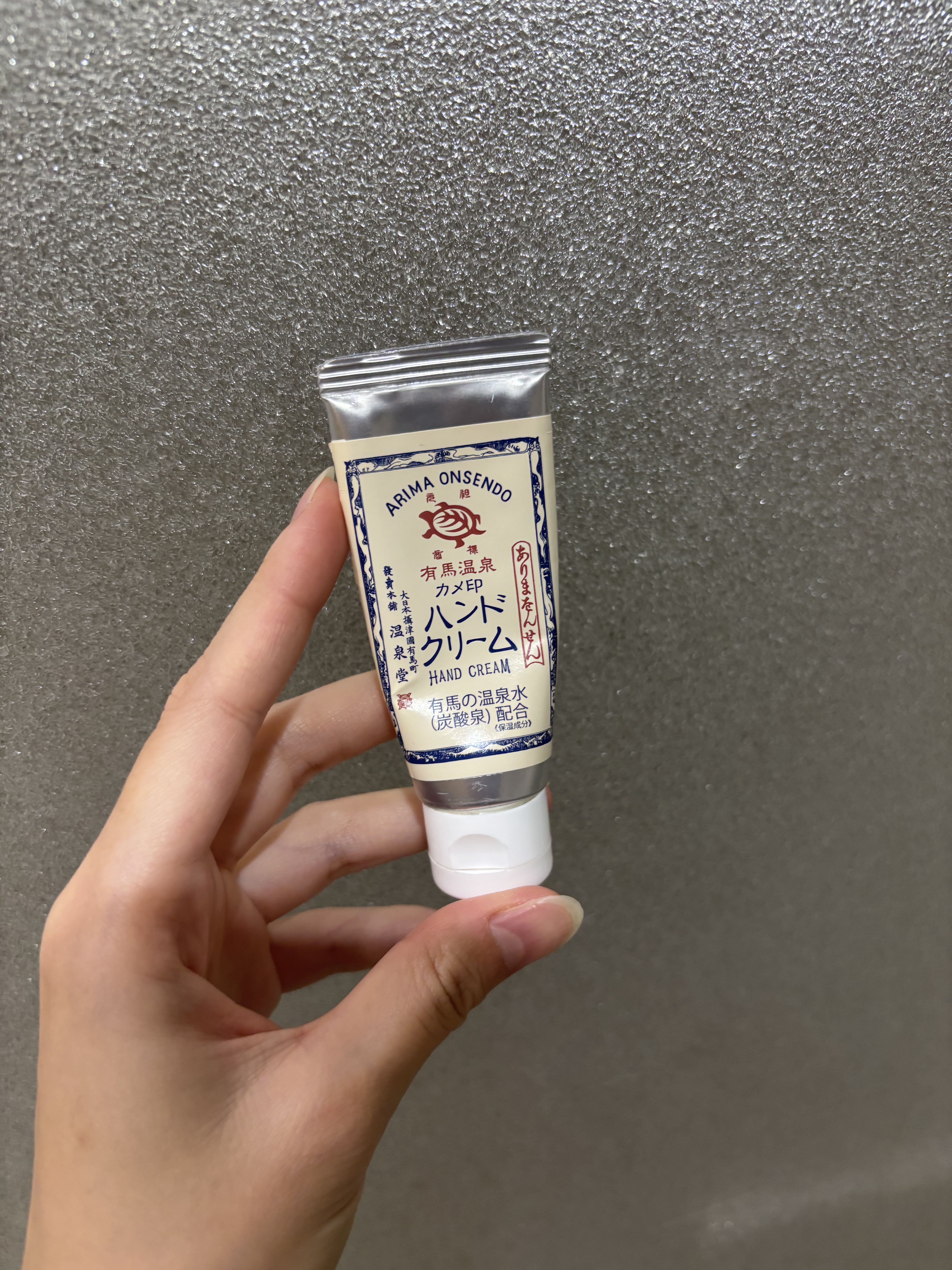 有馬温泉 ハンドクリーム/カメ印/ハンドクリームを使ったクチコミ（1枚目）