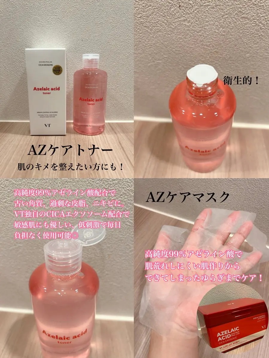 AZケア マスク/VT/シートマスク・パックを使ったクチコミ（2枚目）