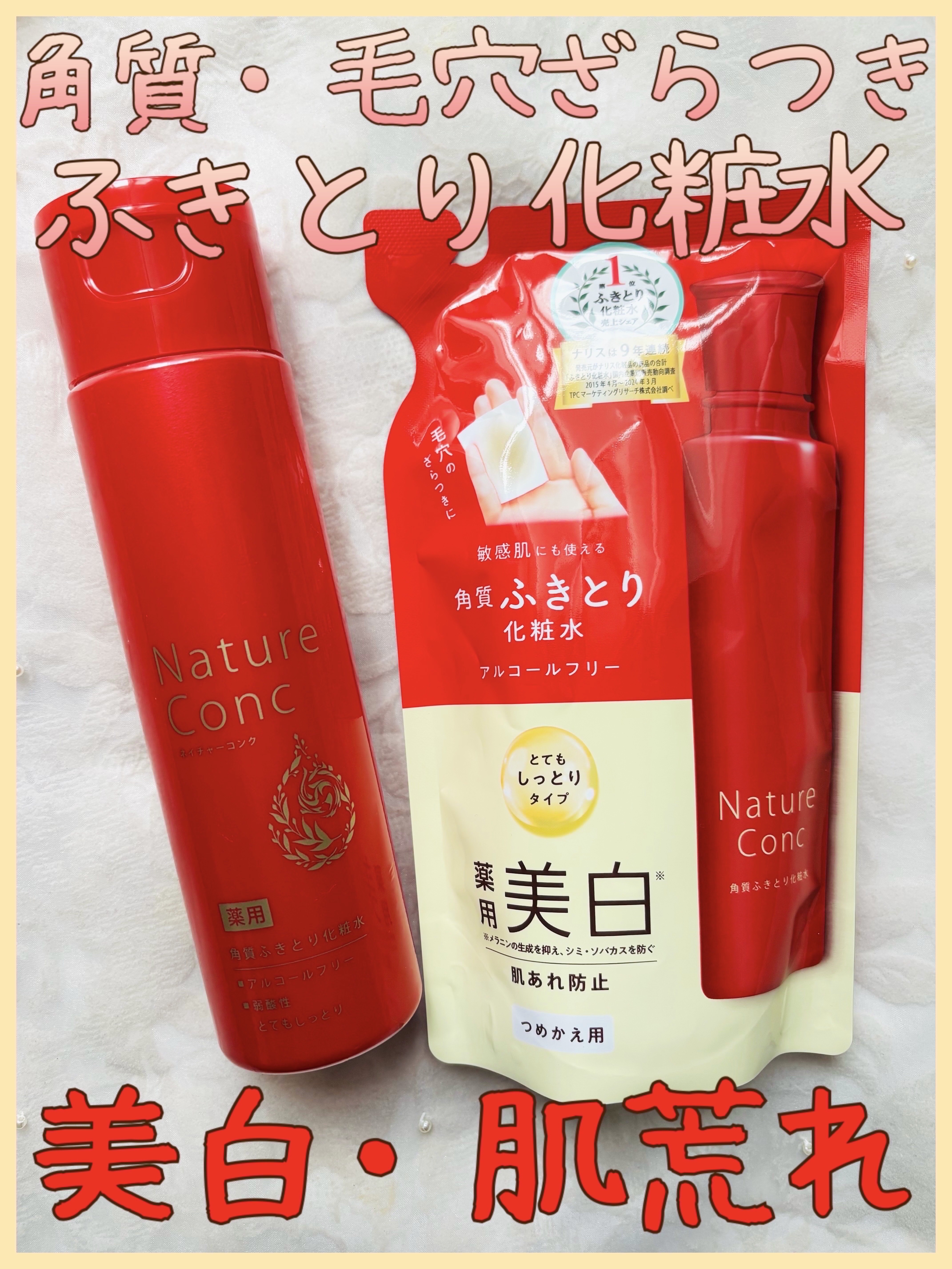 ネイチャーコンク 薬用 クリアローションとてもしっとり/ネイチャーコンク/拭き取り化粧水を使ったクチコミ（1枚目）