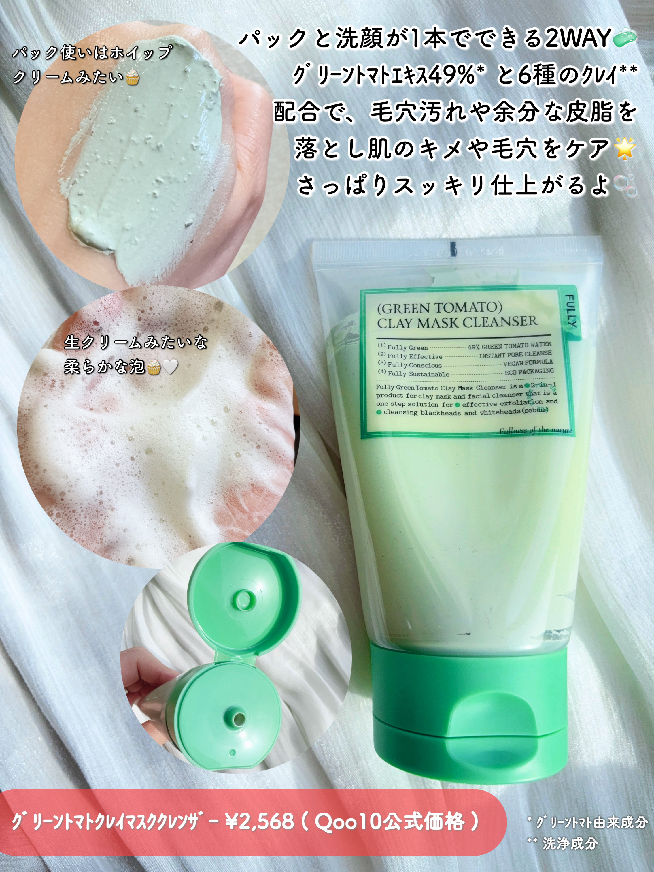 グリーントマトクレイマスククレンザー/FULLY/洗い流すパック・マスクを使ったクチコミ（3枚目）