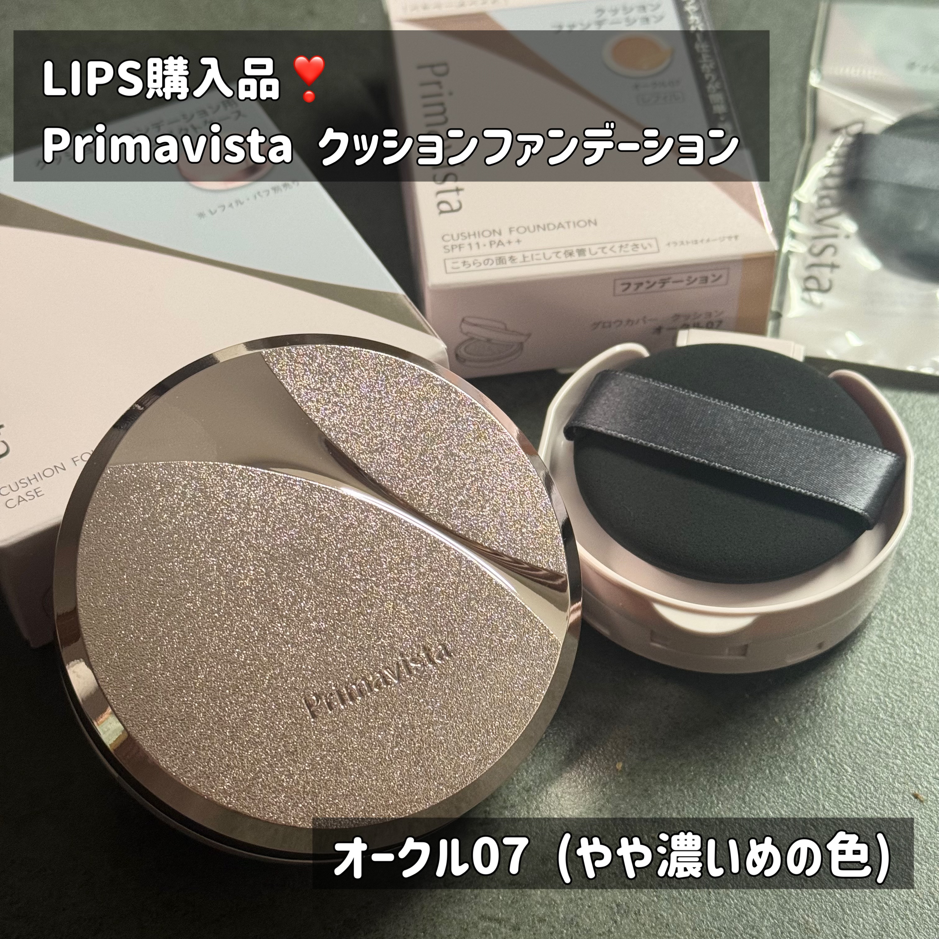 プリマヴィスタ グロウカバー クッション オークル07(レフィル)/プリマヴィスタ/クッションファンデーションを使ったクチコミ（1枚目）
