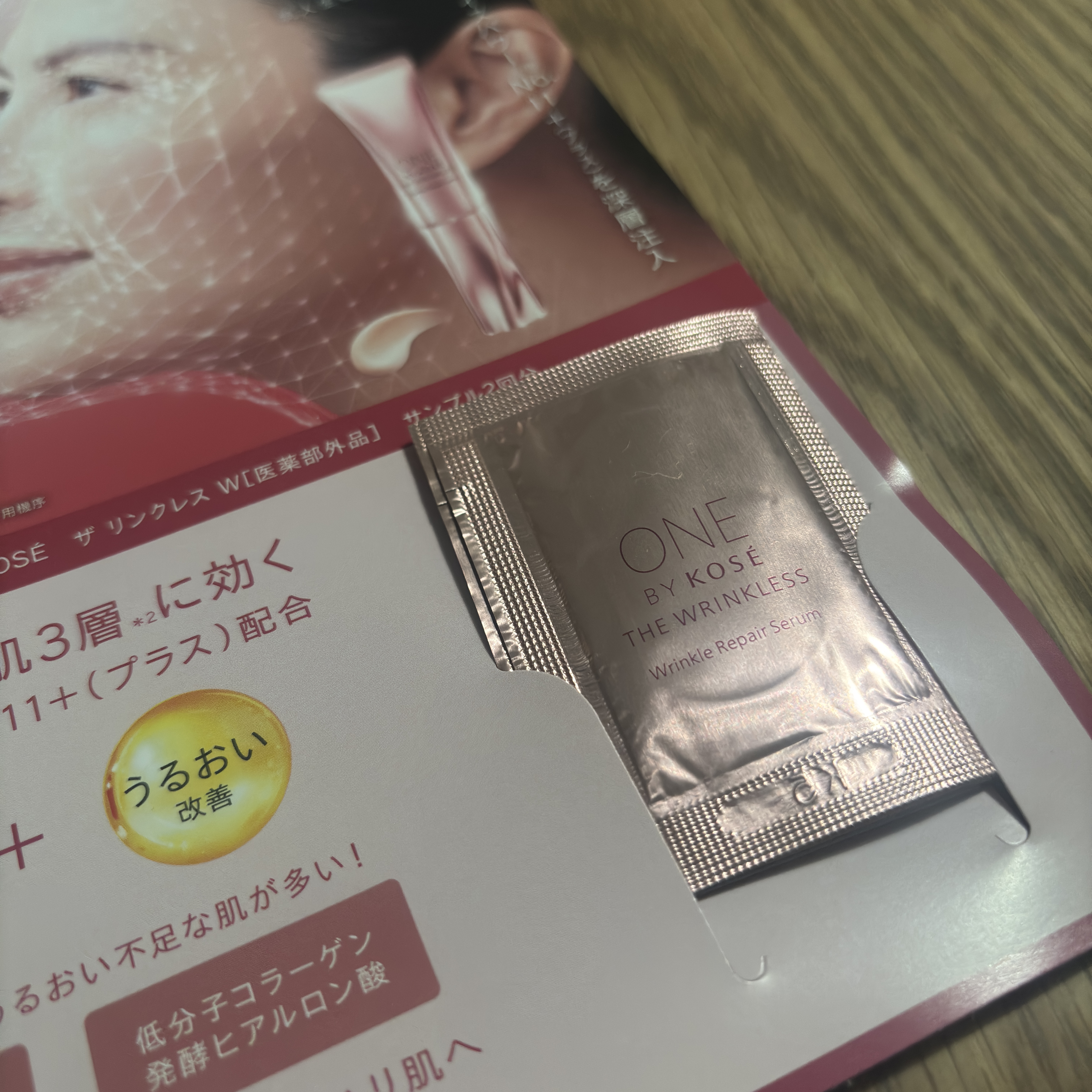 🌟ONE BY KOSE
ザ リンクレス W

気になるハリ、シミに！

化粧水、乳液のあとに使用します。