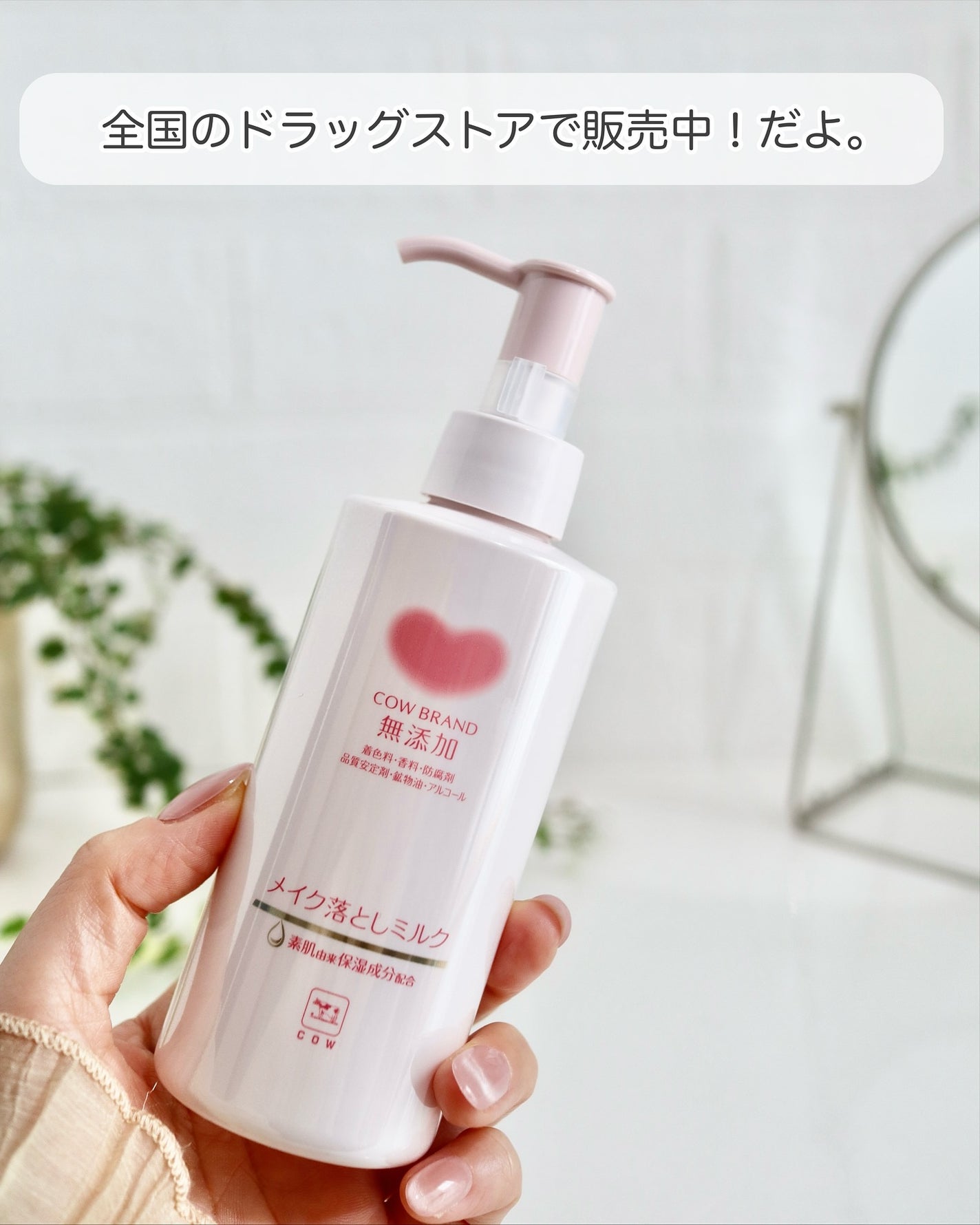 メイク落としミルク/カウブランド無添加/ミルククレンジングを使ったクチコミ(4枚目)