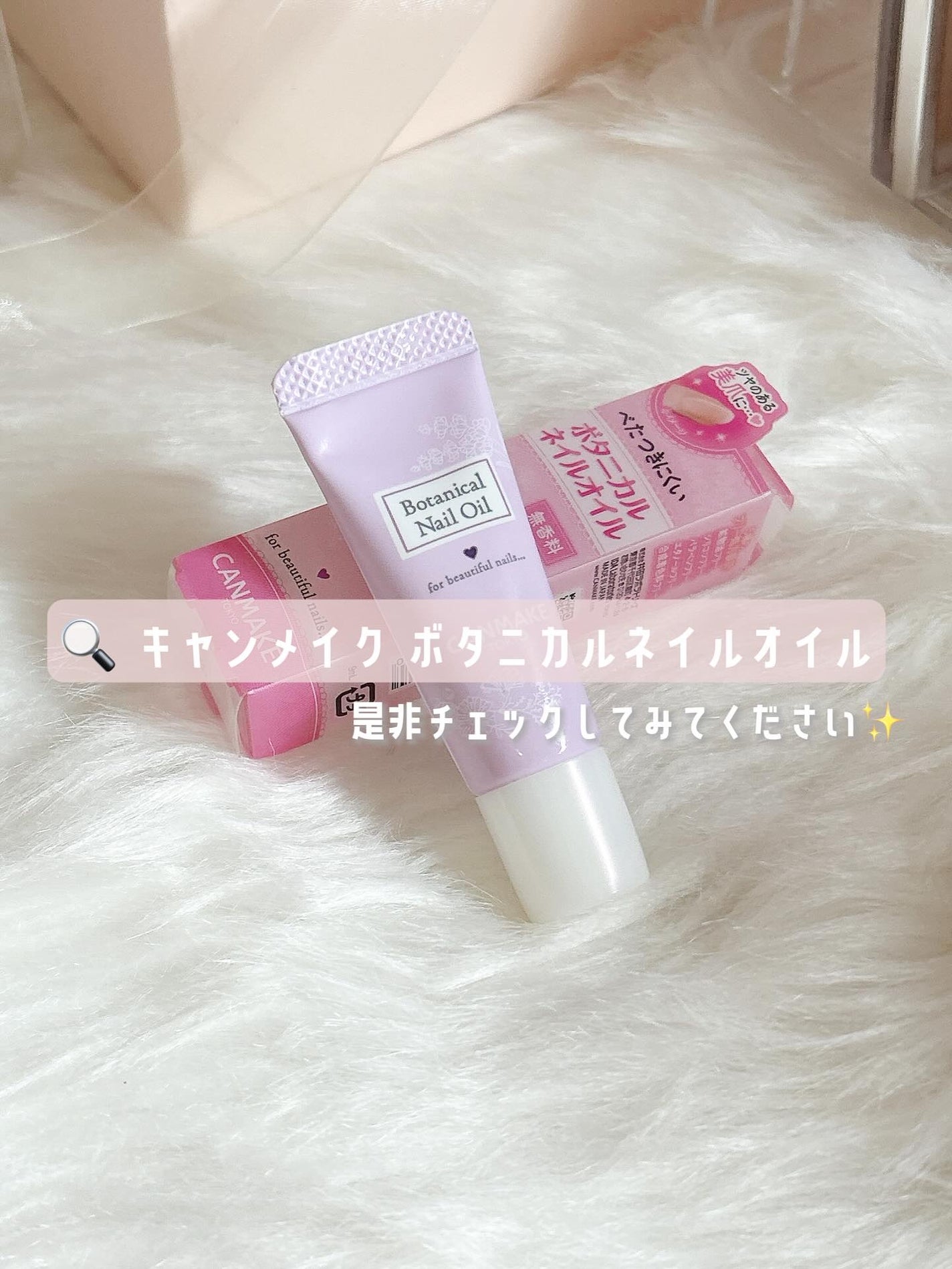 ボタニカルネイルオイル/キャンメイク/ネイルオイル・トリートメントを使ったクチコミ(5枚目)