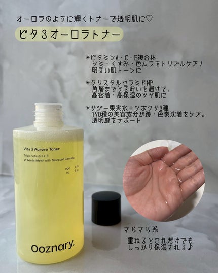 ビタ3オーロラトナー/オーズナリー/化粧水を使ったクチコミ(2枚目)