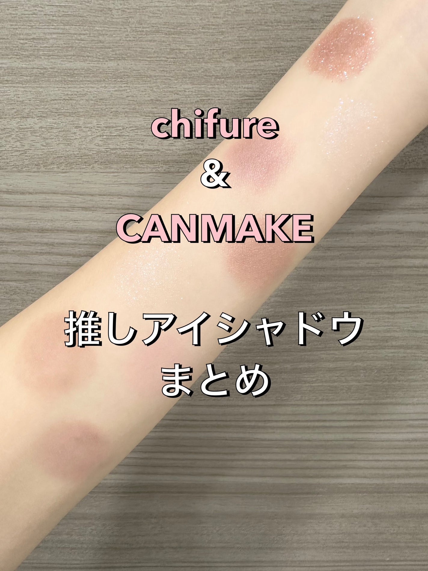 ツイン カラー アイシャドウ/ちふれ/アイシャドウパレットを使ったクチコミ(1枚目)