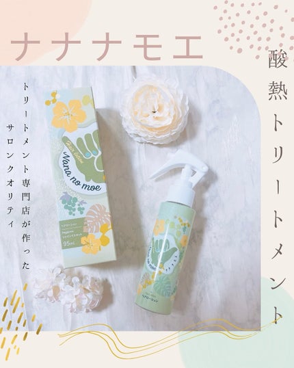 nananamoe ヘアローション シャインマスカットのクチコミ「
【ブランド名】
✨ NANANA MOE(ナナナモエ)
【商品名】
酸熱トリートメント
「.....」(1枚目)
