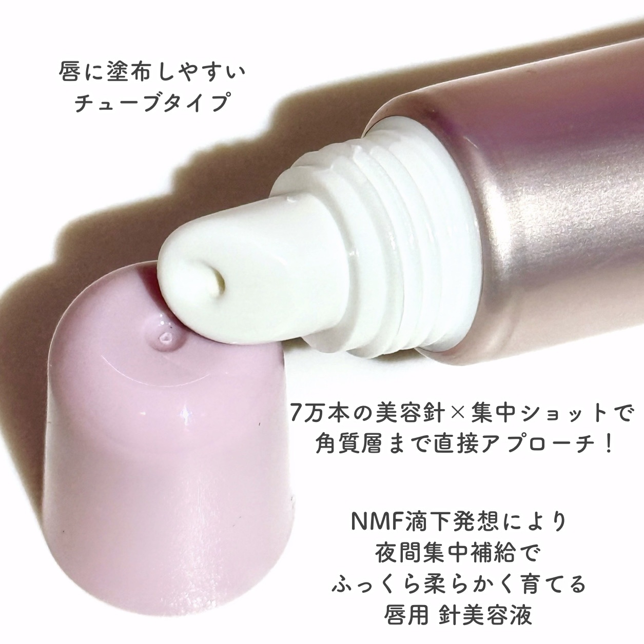 CHOOSY ナイトニードルリップ　ディープモイストのクチコミ「ナイトニードルリップからカプセルinのこっくりタイプ登場！

🤍CHOOSY🤍

ꕤ••┈┈•.....」（3枚目）