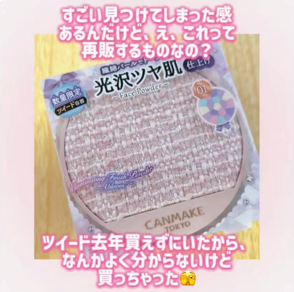 イルミネイティングフィニッシュパウダー ~Abloom~/キャンメイク/プレストパウダーを使ったクチコミ(2枚目)