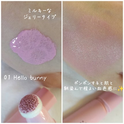 ザ・ゼリーミルキーチークブラッシャー/tam BEAUTY/ジェル・クリームチークを使ったクチコミ(4枚目)