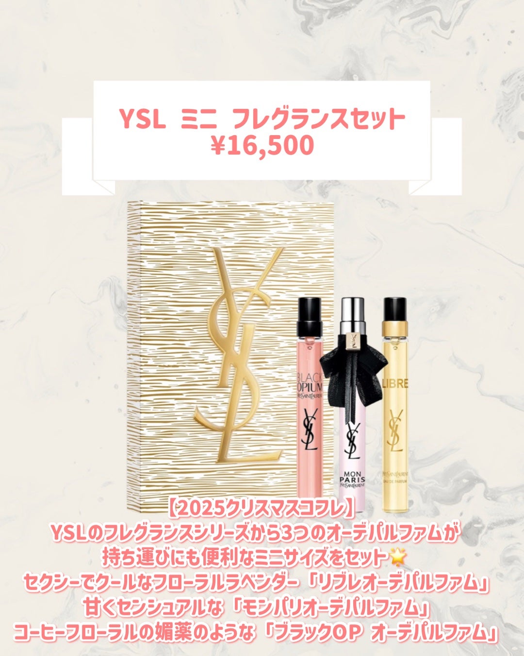 YSL ミニ フレグランスセット/YVES SAINT LAURENT BEAUTE/香水(レディース)を使ったクチコミ(2枚目)