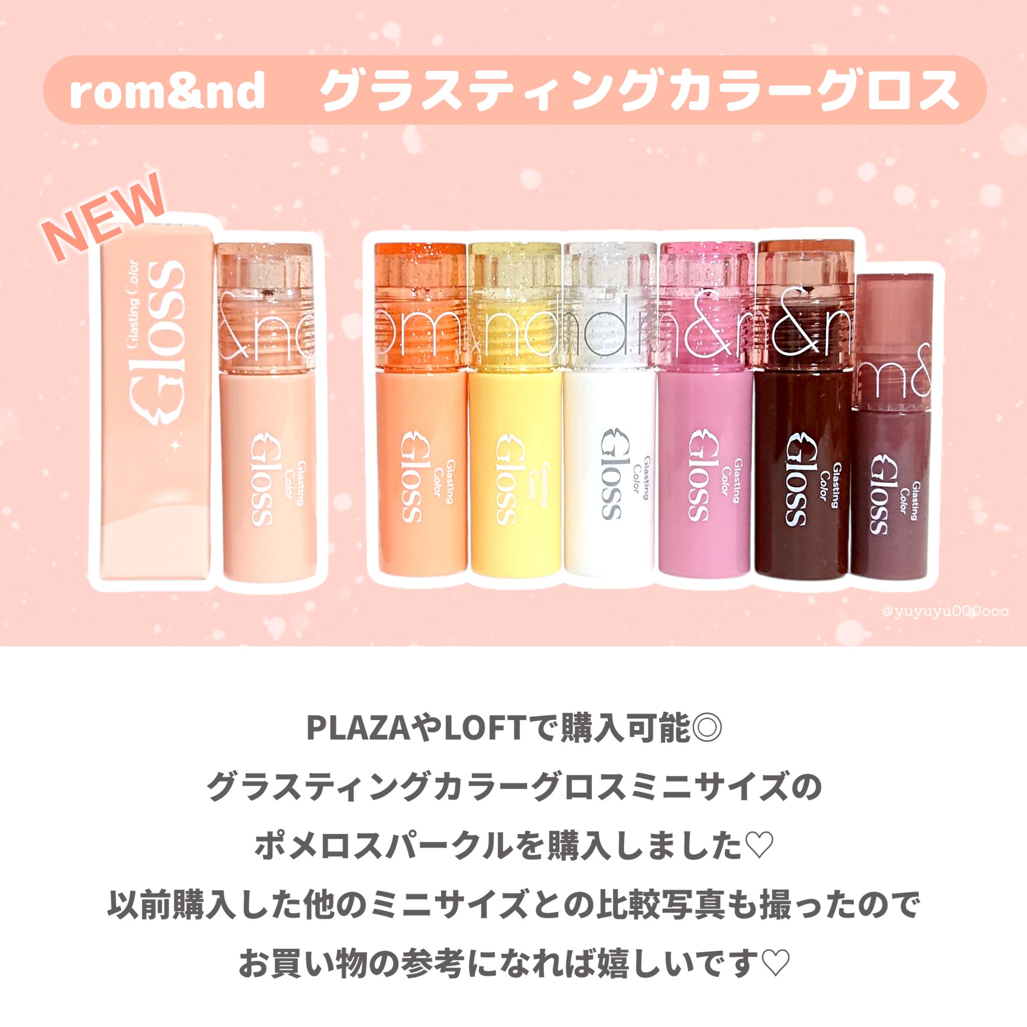 グラスティングカラーグロス/rom&nd/リップグロスを使ったクチコミ（2枚目）