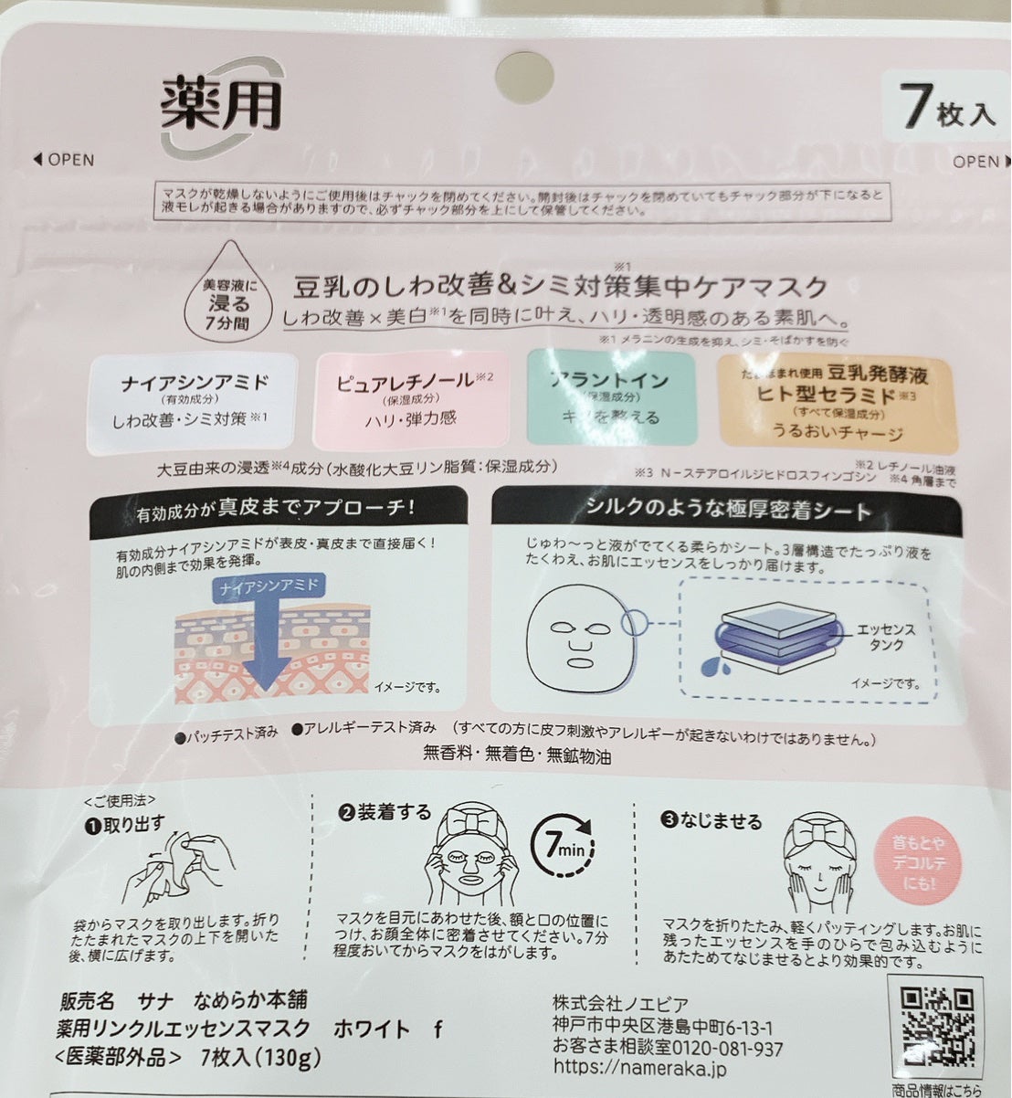 薬用リンクルエッセンスマスク ホワイト/なめらか本舗/シートマスク・パックを使ったクチコミ(2枚目)