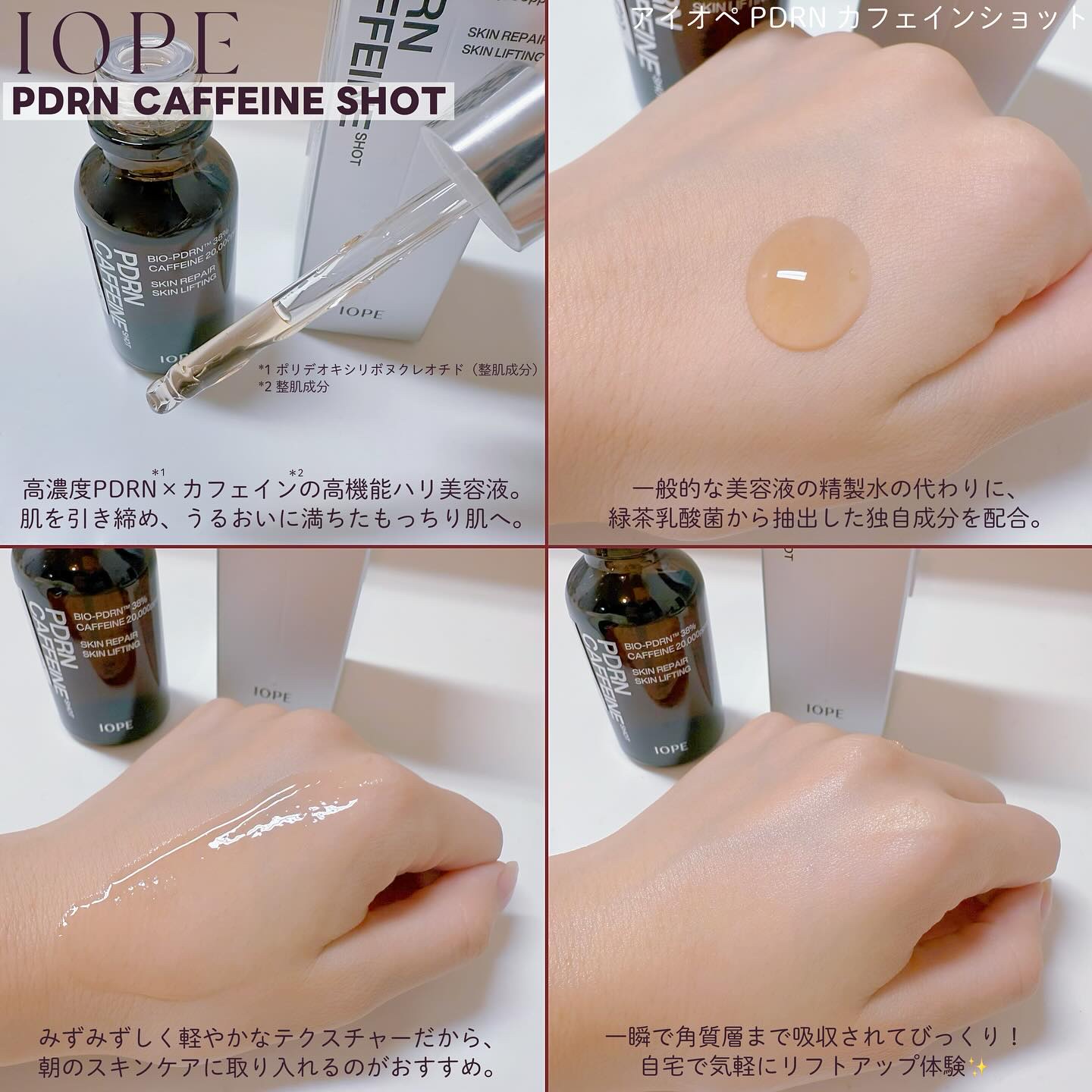 PDRNカフェインショット/IOPE/美容液を使ったクチコミ（2枚目）