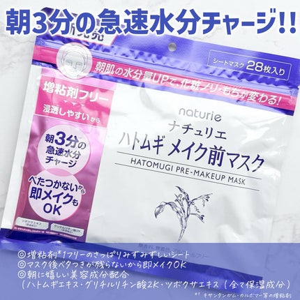 ハトムギ メイク前マスク/ナチュリエ/シートマスク・パックを使ったクチコミ(2枚目)