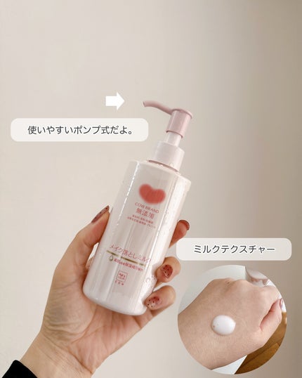メイク落としミルク/カウブランド無添加/ミルククレンジングを使ったクチコミ(2枚目)