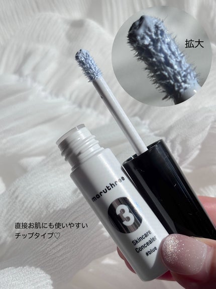 スキンケアコンシーラー/maruthree/リキッドコンシーラーを使ったクチコミ(4枚目)