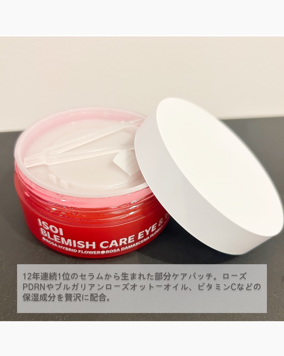 アイソイ 目元集中ケア アイゲルパッチ /ISOI/アイケア・アイクリームを使ったクチコミ（2枚目）