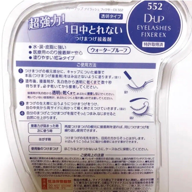 アイラッシュフィクサーEX 552/D-UP/つけまつげを使ったクチコミ(3枚目)