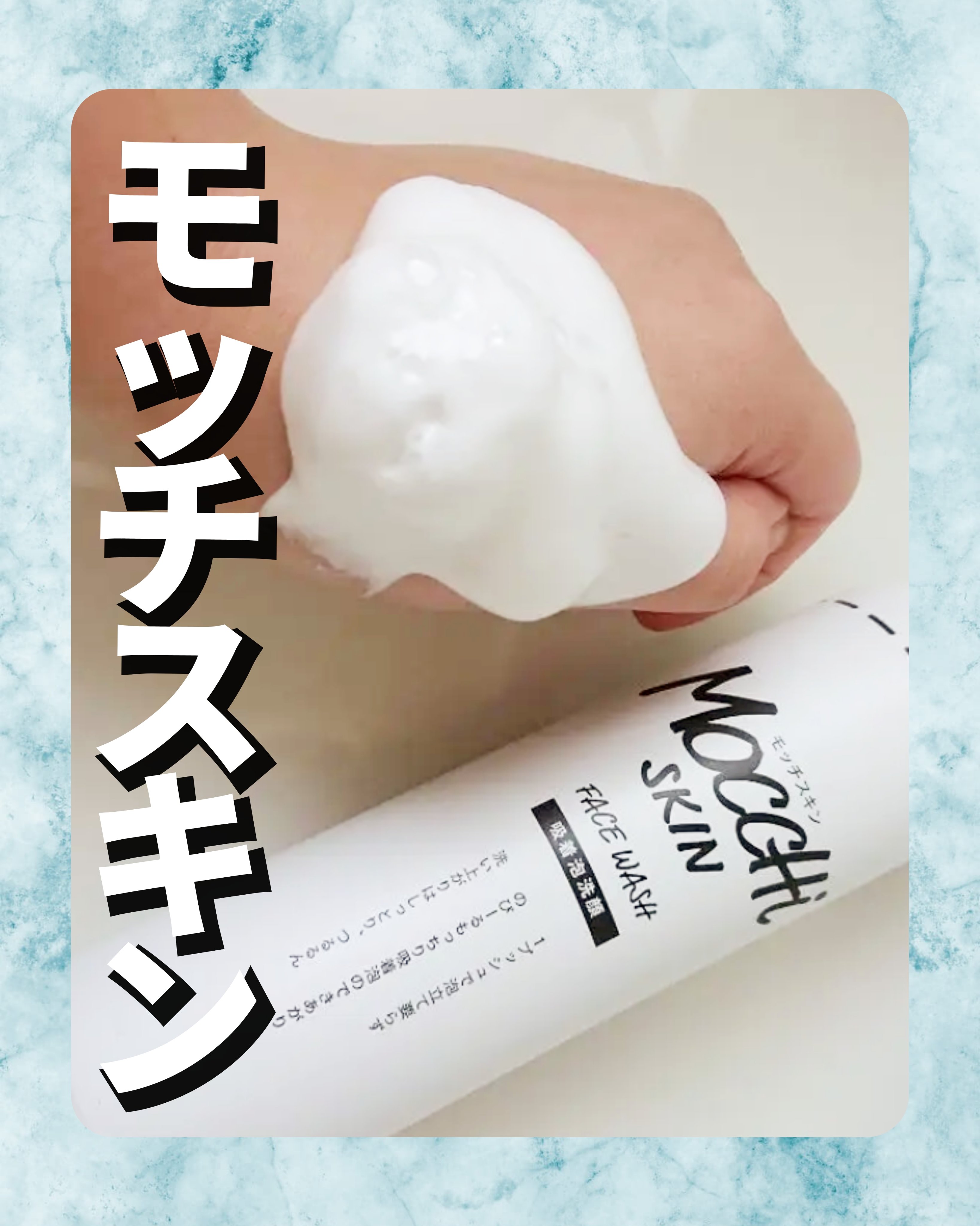 モッチスキン 吸着泡洗顔/MoccHi SKIN/泡洗顔を使ったクチコミ（1枚目）