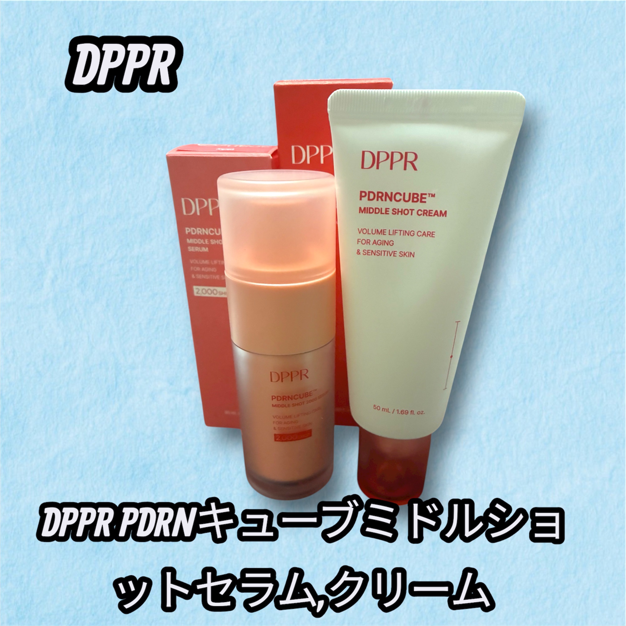 PDRNキューブセラム/DPPR/美容液を使ったクチコミ（1枚目）