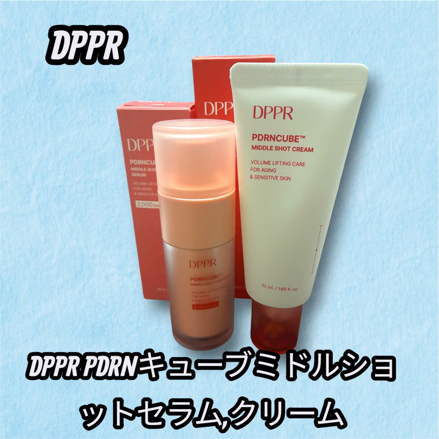 PDRNキューブセラム/DPPR/美容液を使ったクチコミ(1枚目)