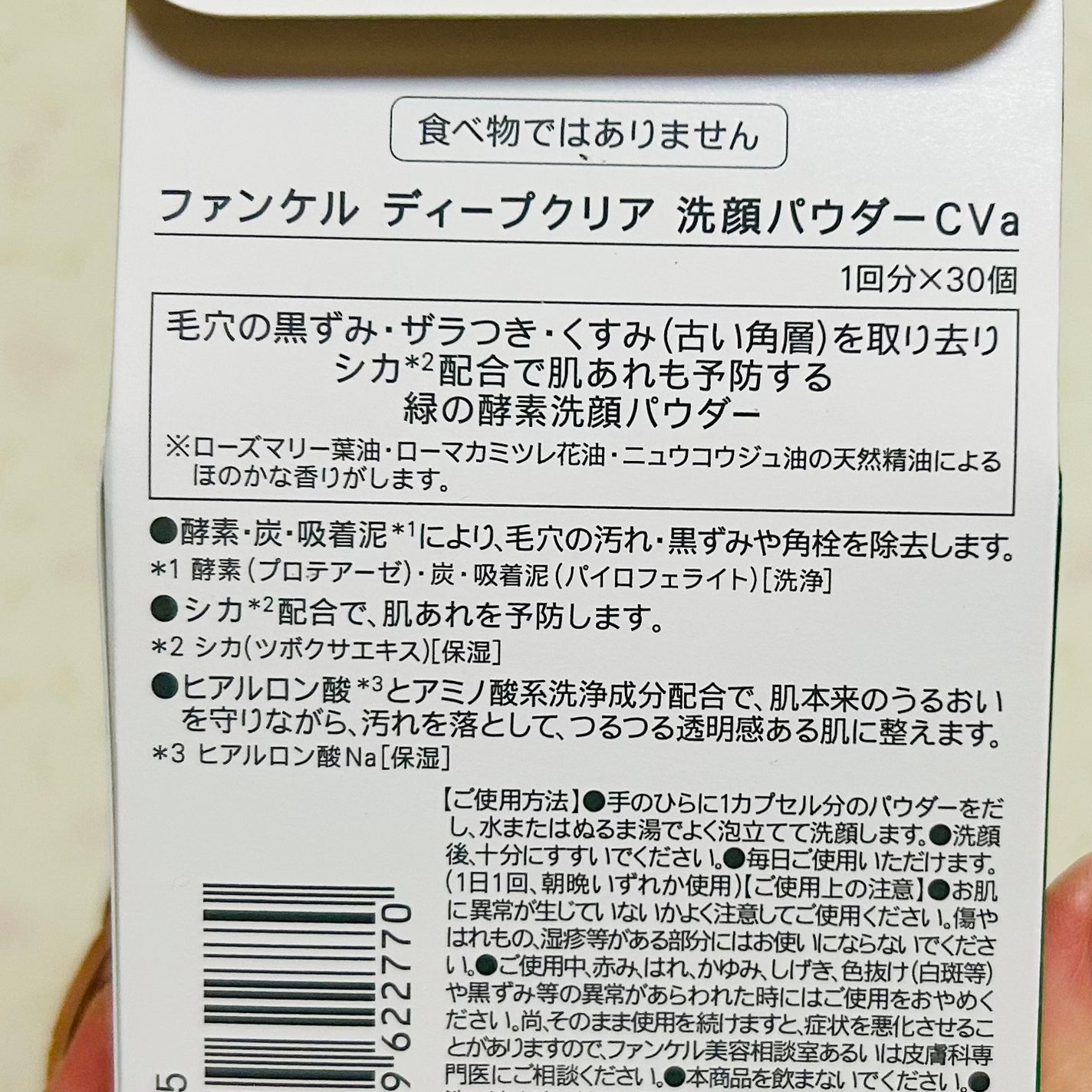 ディープクリア 洗顔パウダー CICA&VC/ファンケル/洗顔パウダーを使ったクチコミ(2枚目)