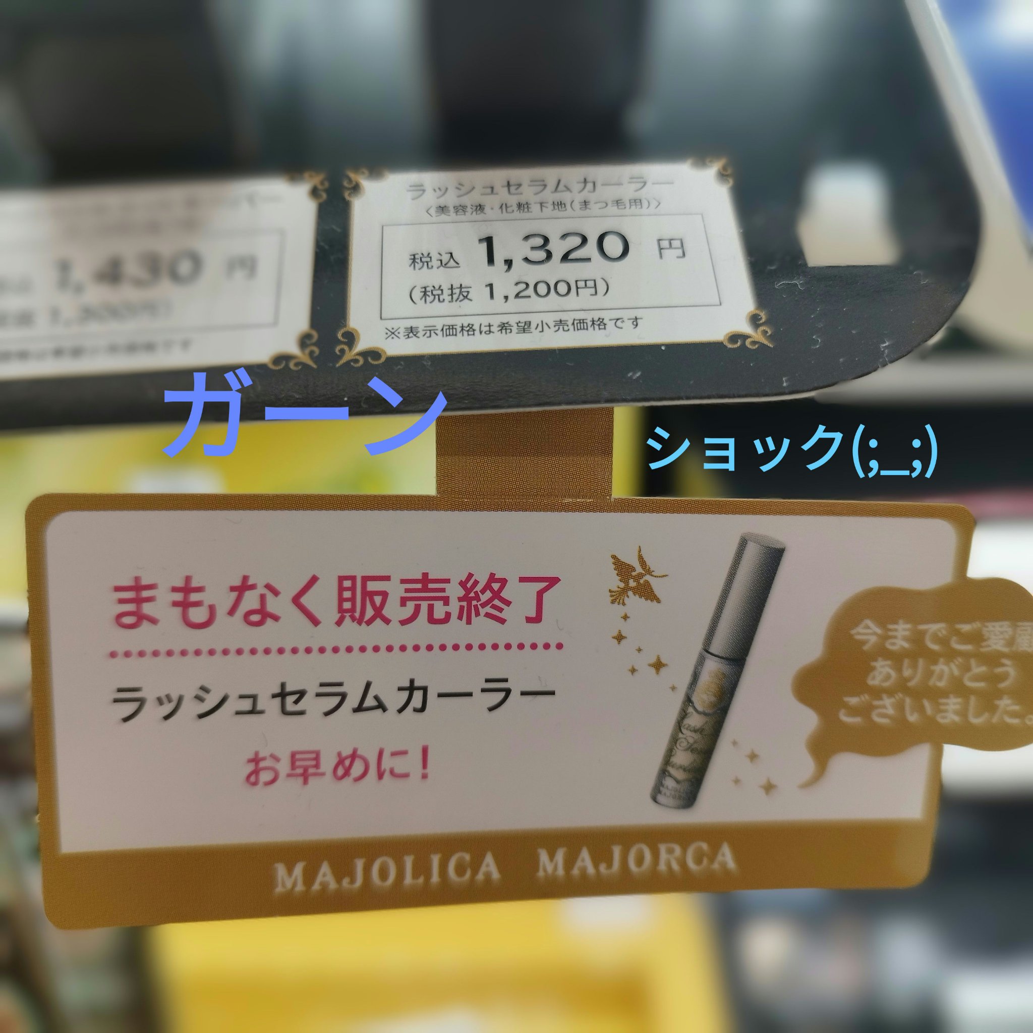 ラッシュセラムカーラー/MAJOLICA MAJORCA/マスカラ下地を使ったクチコミ（3枚目）