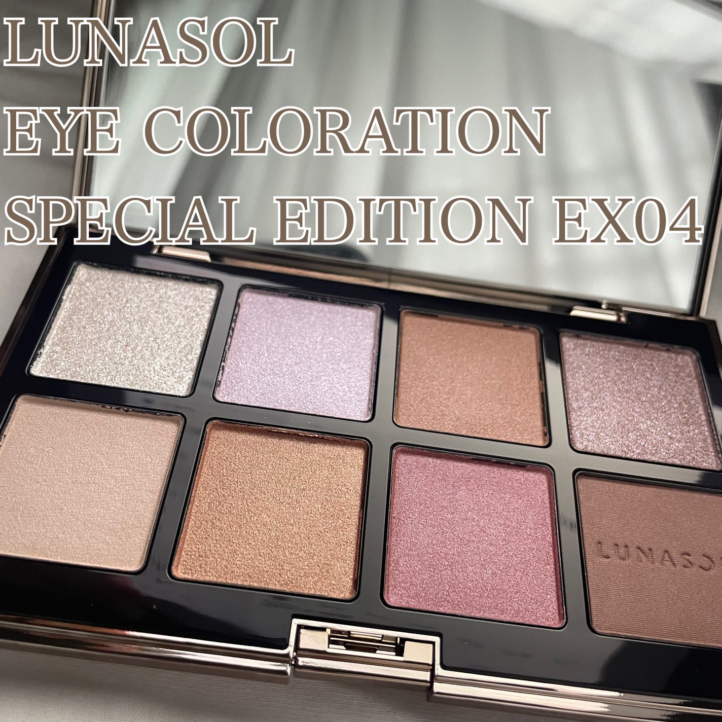ルナソル アイカラーレーション スペシャルエディション/LUNASOL/アイシャドウパレットを使ったクチコミ(1枚目)